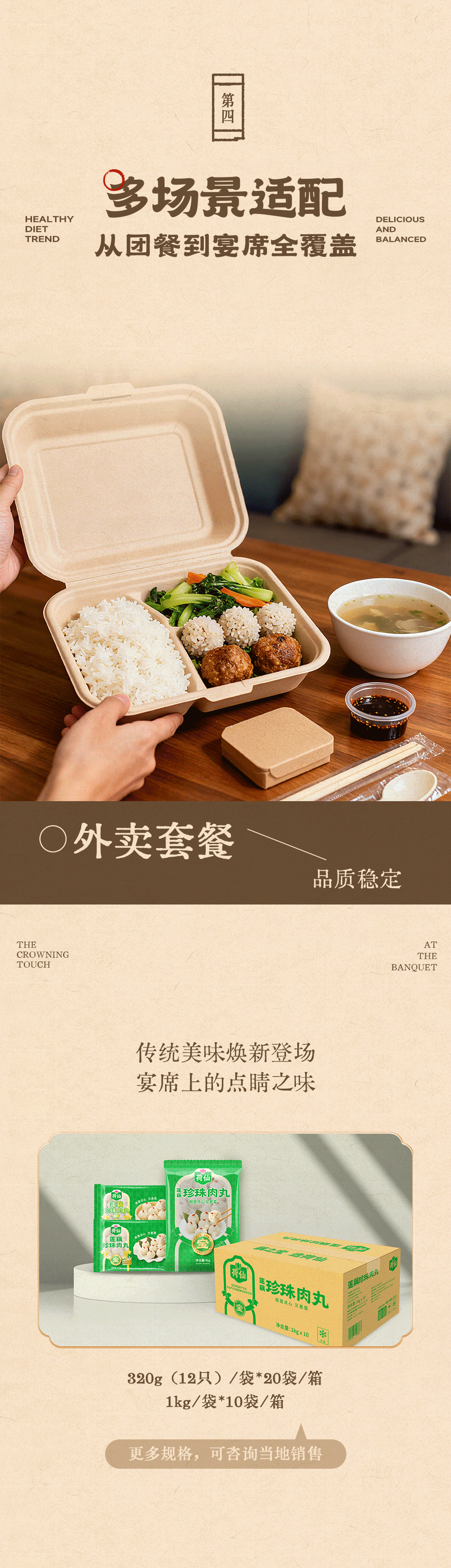 莲藕珍珠肉丸推文_07.gif